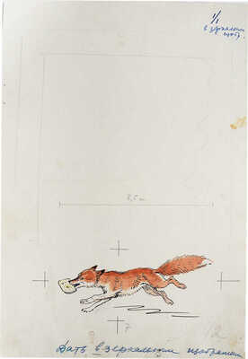 Лаптев Алексей Михайлович. Лот из пяти иллюстраций к басням И.А. Крылова (М.: ДЕТГИЗ, 1957)